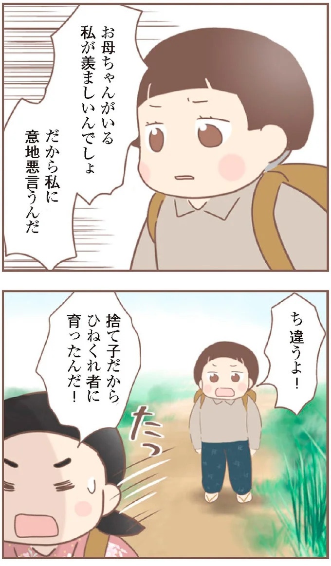 母があっさり告げた父の死。この日から私の生活は一変した／親に捨てられた私が日本一幸せなおばあちゃんになった話（画像404/462枚目）