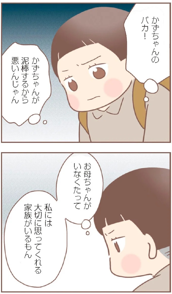 母があっさり告げた父の死。この日から私の生活は一変した／親に捨てられた私が日本一幸せなおばあちゃんになった話（画像406/462枚目）
