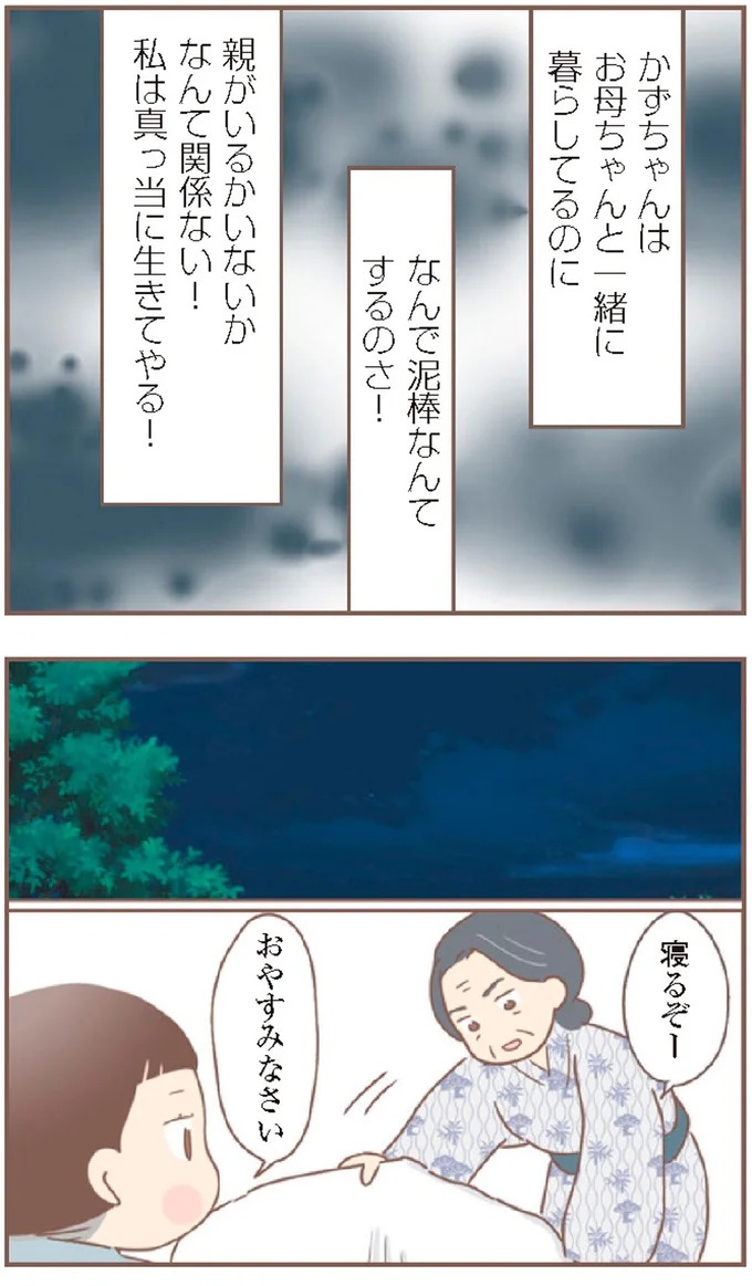 母があっさり告げた父の死。この日から私の生活は一変した／親に捨てられた私が日本一幸せなおばあちゃんになった話（画像407/462枚目）