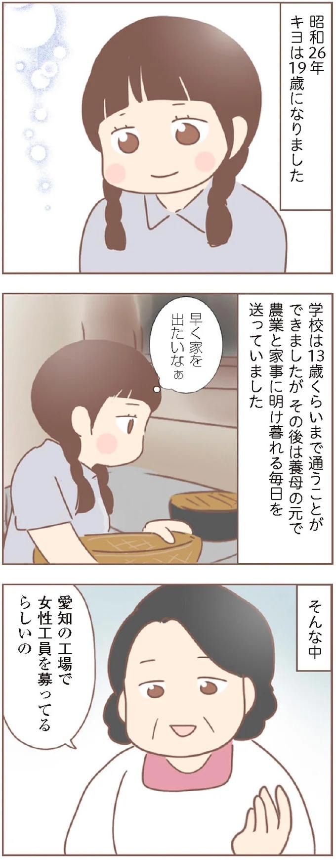 母があっさり告げた父の死。この日から私の生活は一変した／親に捨てられた私が日本一幸せなおばあちゃんになった話（画像413/462枚目）