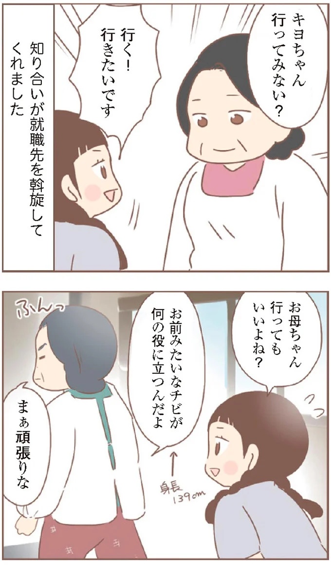 母があっさり告げた父の死。この日から私の生活は一変した／親に捨てられた私が日本一幸せなおばあちゃんになった話（画像414/462枚目）