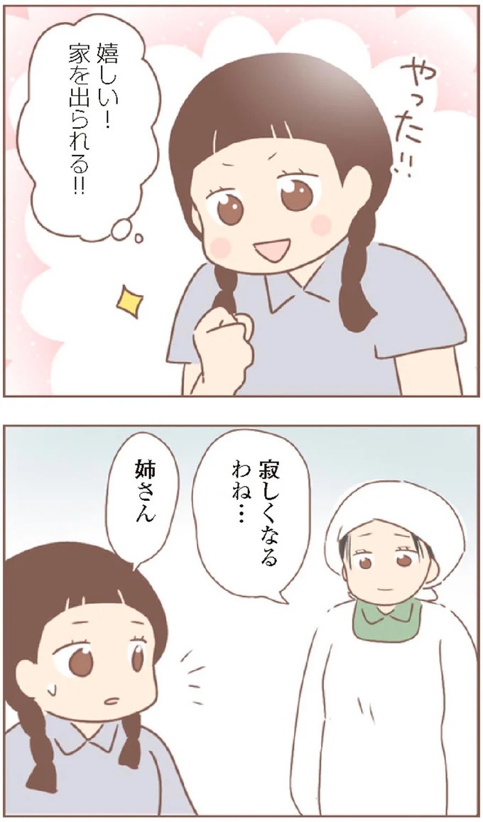母があっさり告げた父の死。この日から私の生活は一変した／親に捨てられた私が日本一幸せなおばあちゃんになった話（画像416/462枚目）