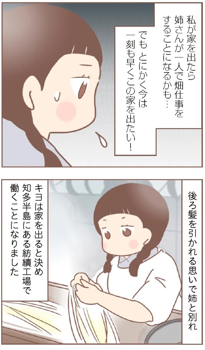 母があっさり告げた父の死。この日から私の生活は一変した／親に捨てられた私が日本一幸せなおばあちゃんになった話（画像417/462枚目）