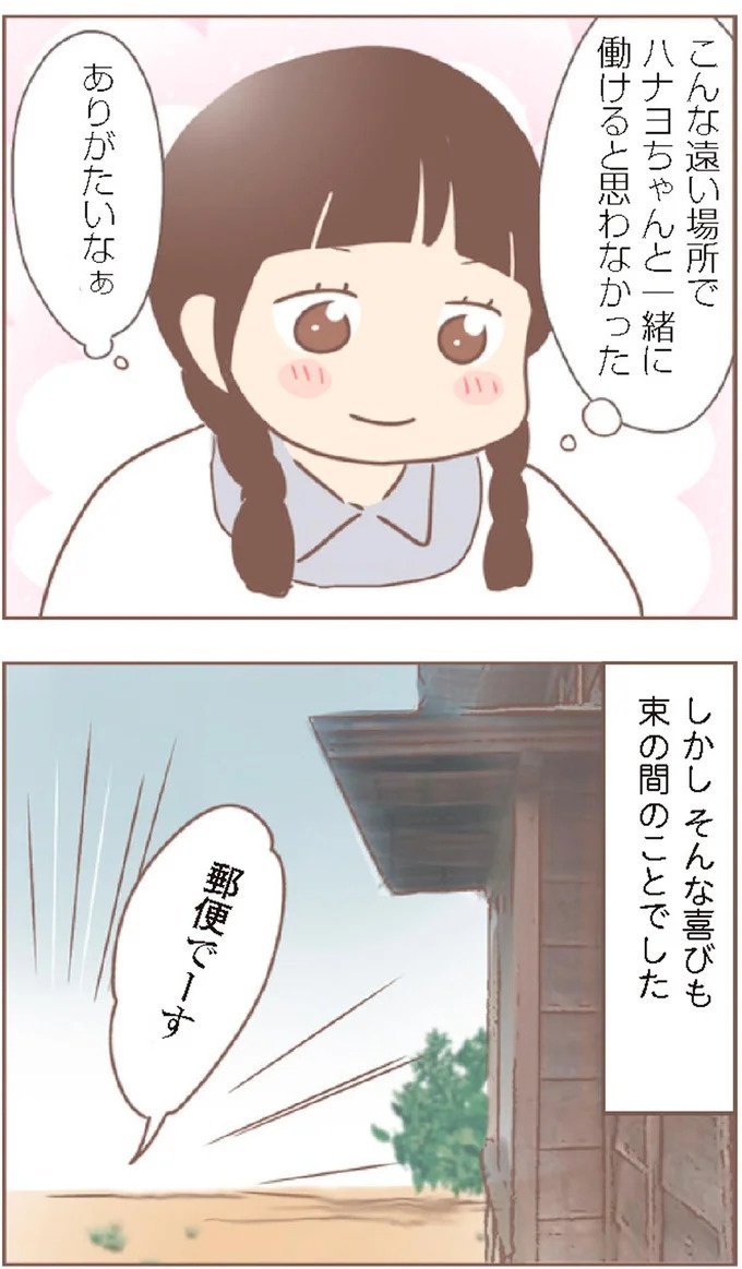 母があっさり告げた父の死。この日から私の生活は一変した／親に捨てられた私が日本一幸せなおばあちゃんになった話（画像421/462枚目）