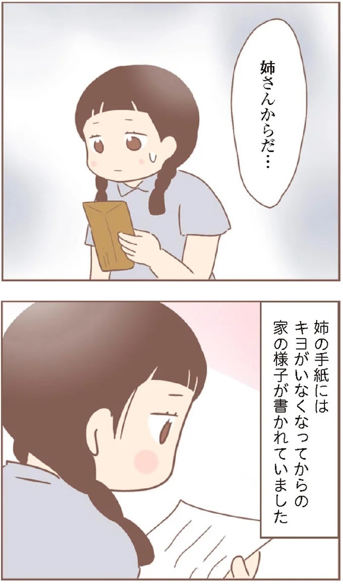 母があっさり告げた父の死。この日から私の生活は一変した／親に捨てられた私が日本一幸せなおばあちゃんになった話（画像422/462枚目）