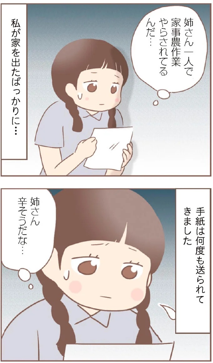 母があっさり告げた父の死。この日から私の生活は一変した／親に捨てられた私が日本一幸せなおばあちゃんになった話（画像423/462枚目）