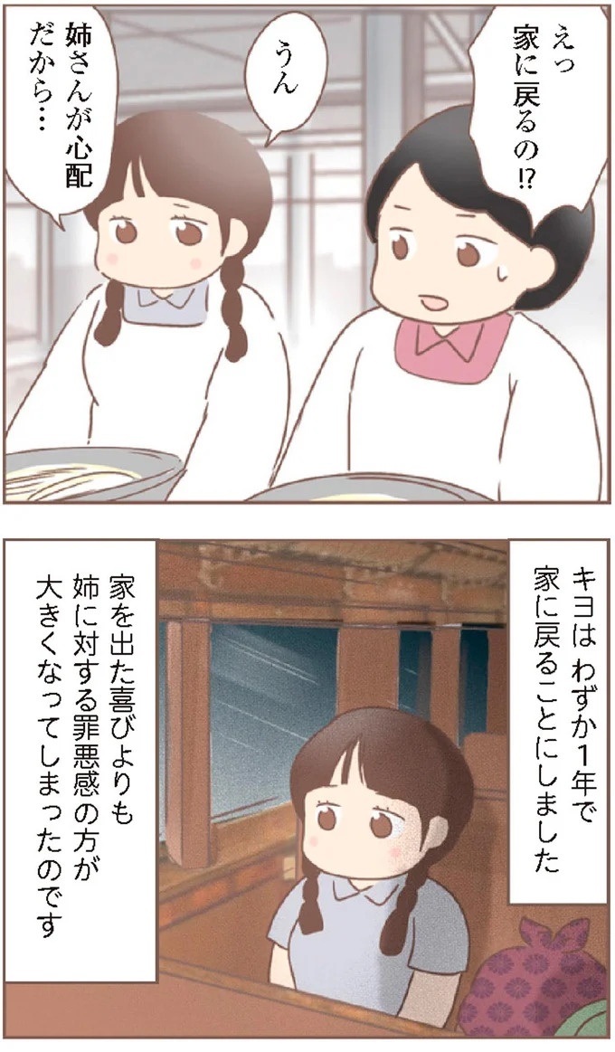 母があっさり告げた父の死。この日から私の生活は一変した／親に捨てられた私が日本一幸せなおばあちゃんになった話（画像424/462枚目）