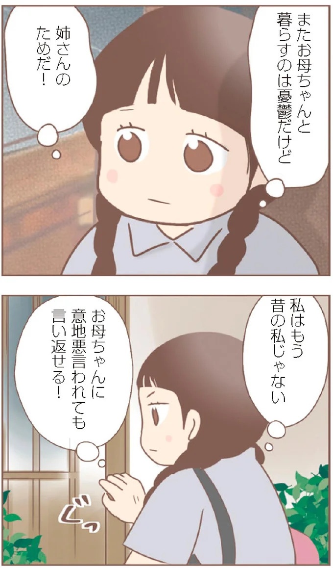 母があっさり告げた父の死。この日から私の生活は一変した／親に捨てられた私が日本一幸せなおばあちゃんになった話（画像426/462枚目）