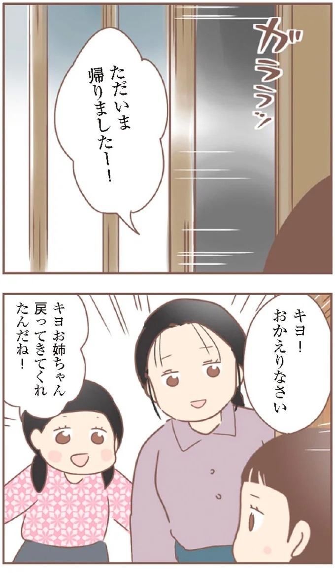 母があっさり告げた父の死。この日から私の生活は一変した／親に捨てられた私が日本一幸せなおばあちゃんになった話（画像427/462枚目）