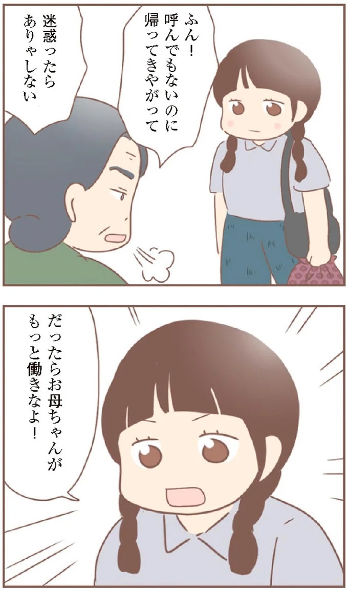 母があっさり告げた父の死。この日から私の生活は一変した／親に捨てられた私が日本一幸せなおばあちゃんになった話（画像428/462枚目）