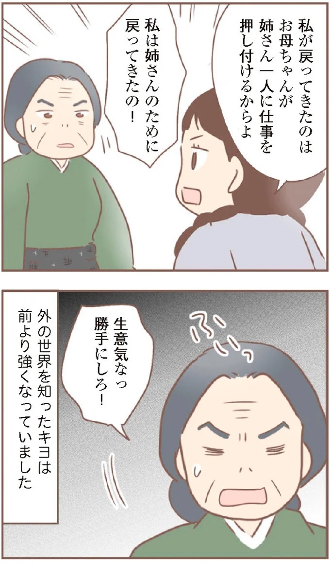 母があっさり告げた父の死。この日から私の生活は一変した／親に捨てられた私が日本一幸せなおばあちゃんになった話（画像429/462枚目）