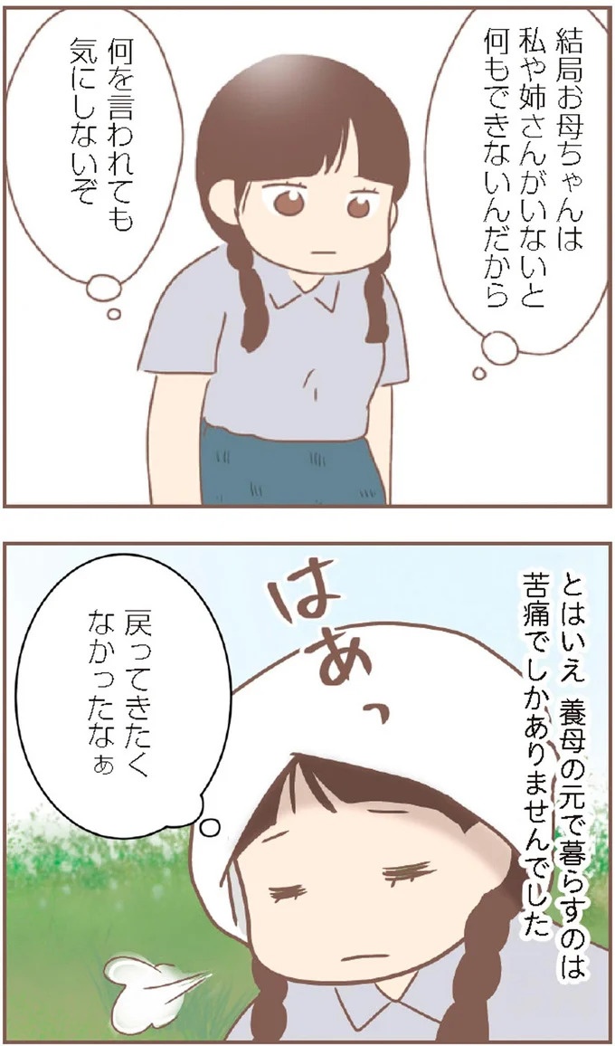 母があっさり告げた父の死。この日から私の生活は一変した／親に捨てられた私が日本一幸せなおばあちゃんになった話（画像431/462枚目）