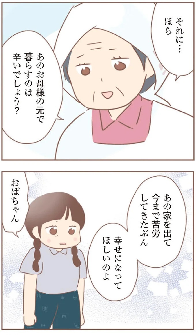 母があっさり告げた父の死。この日から私の生活は一変した／親に捨てられた私が日本一幸せなおばあちゃんになった話（画像434/462枚目）