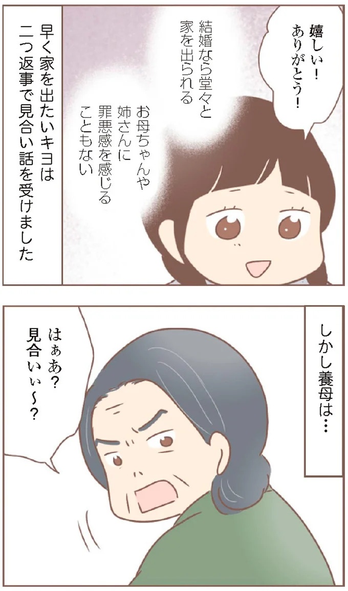 母があっさり告げた父の死。この日から私の生活は一変した／親に捨てられた私が日本一幸せなおばあちゃんになった話（画像436/462枚目）