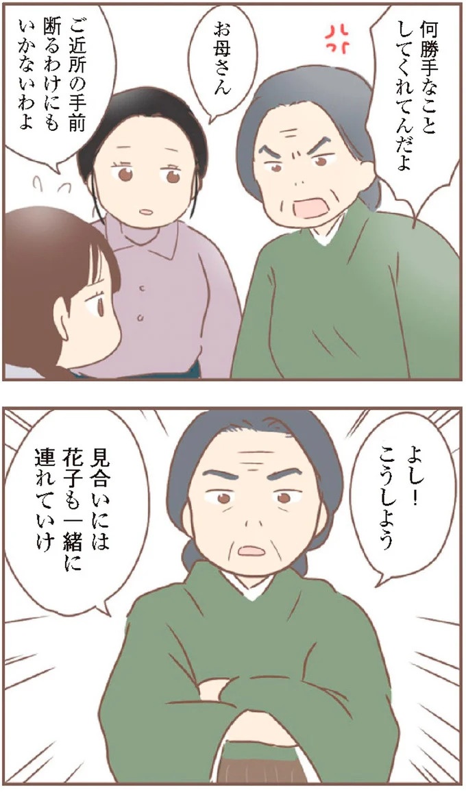 母があっさり告げた父の死。この日から私の生活は一変した／親に捨てられた私が日本一幸せなおばあちゃんになった話（画像437/462枚目）