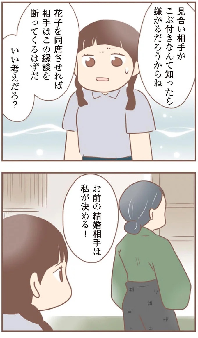 母があっさり告げた父の死。この日から私の生活は一変した／親に捨てられた私が日本一幸せなおばあちゃんになった話（画像439/462枚目）