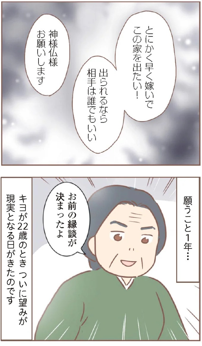 母があっさり告げた父の死。この日から私の生活は一変した／親に捨てられた私が日本一幸せなおばあちゃんになった話（画像442/462枚目）
