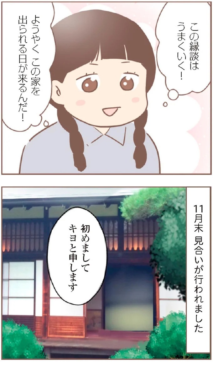 母があっさり告げた父の死。この日から私の生活は一変した／親に捨てられた私が日本一幸せなおばあちゃんになった話（画像444/462枚目）