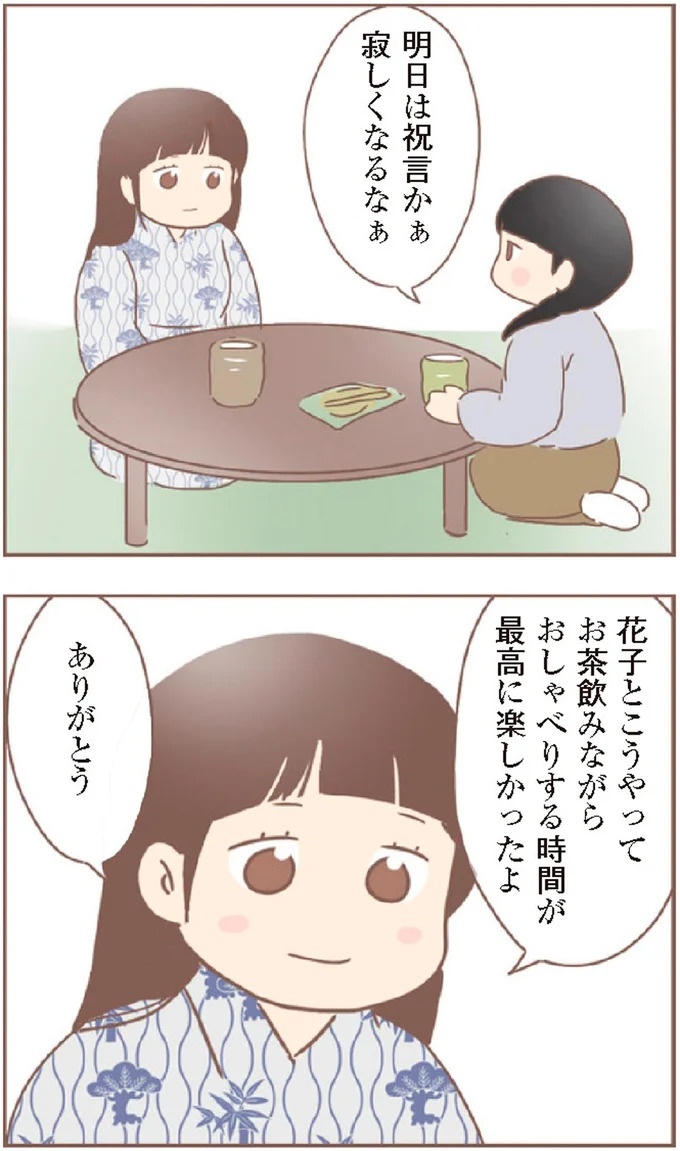 母があっさり告げた父の死。この日から私の生活は一変した／親に捨てられた私が日本一幸せなおばあちゃんになった話（画像453/462枚目）