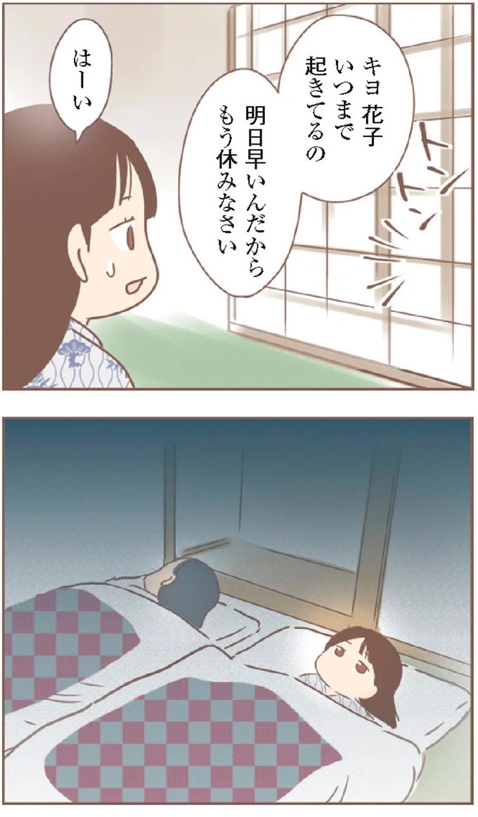 母があっさり告げた父の死。この日から私の生活は一変した／親に捨てられた私が日本一幸せなおばあちゃんになった話（画像454/462枚目）