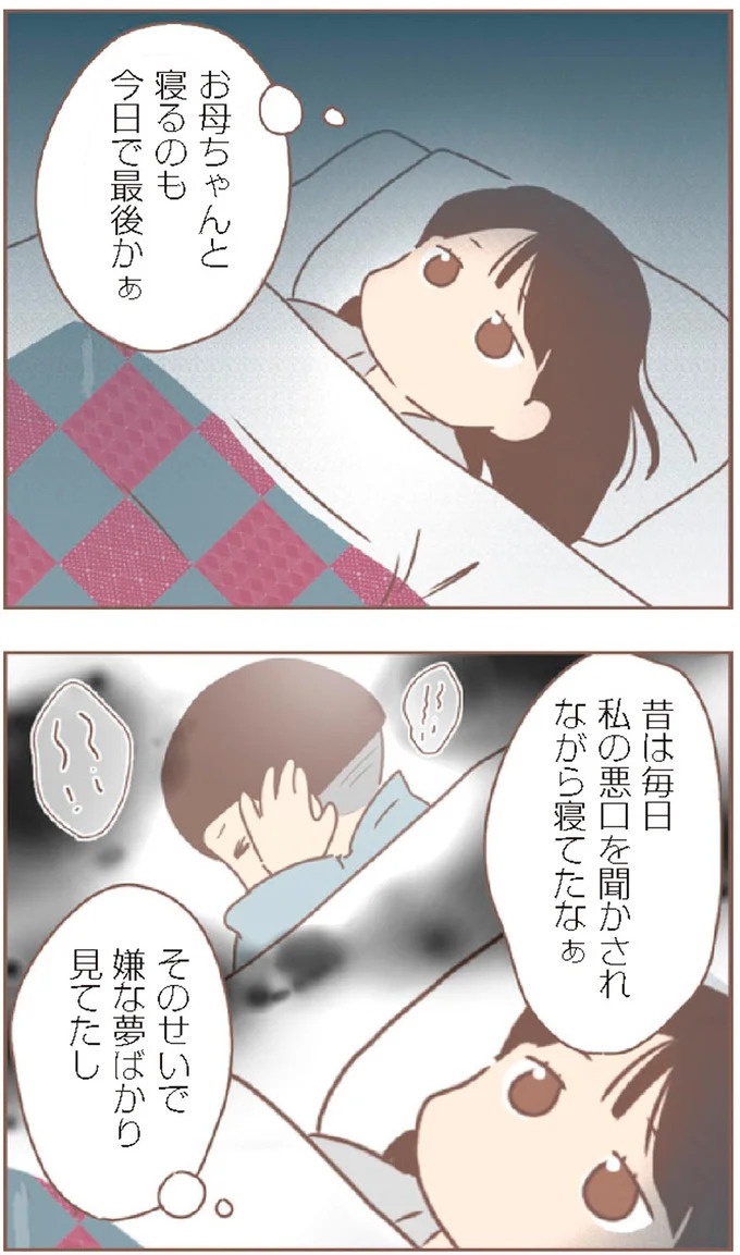 母があっさり告げた父の死。この日から私の生活は一変した／親に捨てられた私が日本一幸せなおばあちゃんになった話（画像456/462枚目）