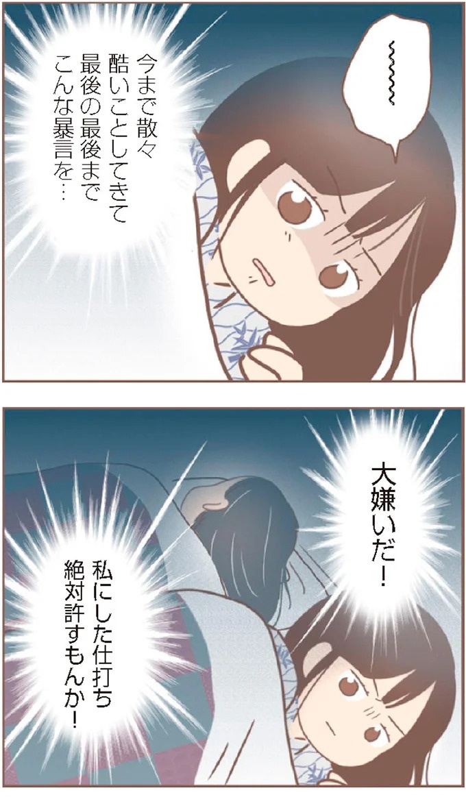 母があっさり告げた父の死。この日から私の生活は一変した／親に捨てられた私が日本一幸せなおばあちゃんになった話（画像459/462枚目）