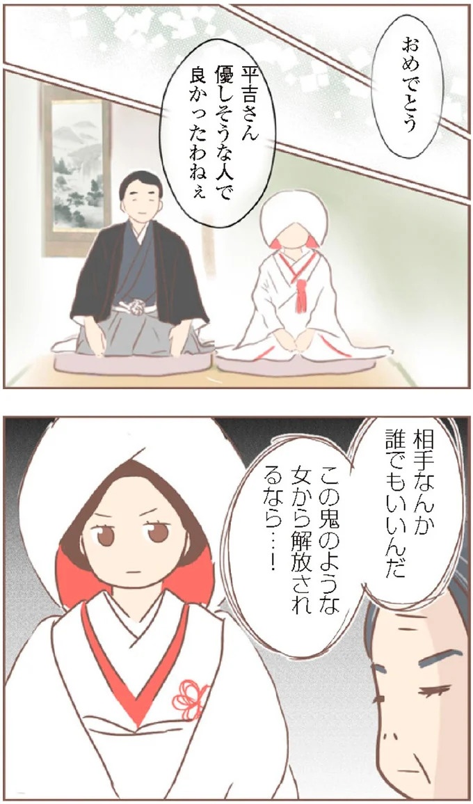 母があっさり告げた父の死。この日から私の生活は一変した／親に捨てられた私が日本一幸せなおばあちゃんになった話（画像461/462枚目）