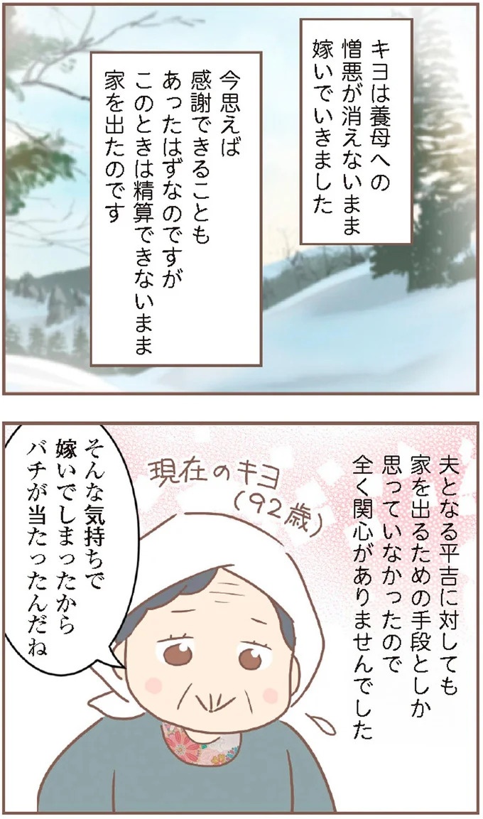 母があっさり告げた父の死。この日から私の生活は一変した／親に捨てられた私が日本一幸せなおばあちゃんになった話（画像462/462枚目）