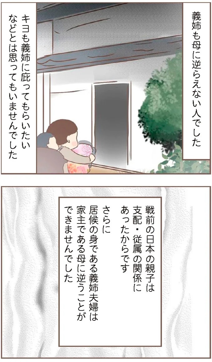 母があっさり告げた父の死。この日から私の生活は一変した／親に捨てられた私が日本一幸せなおばあちゃんになった話（画像134/462枚目）