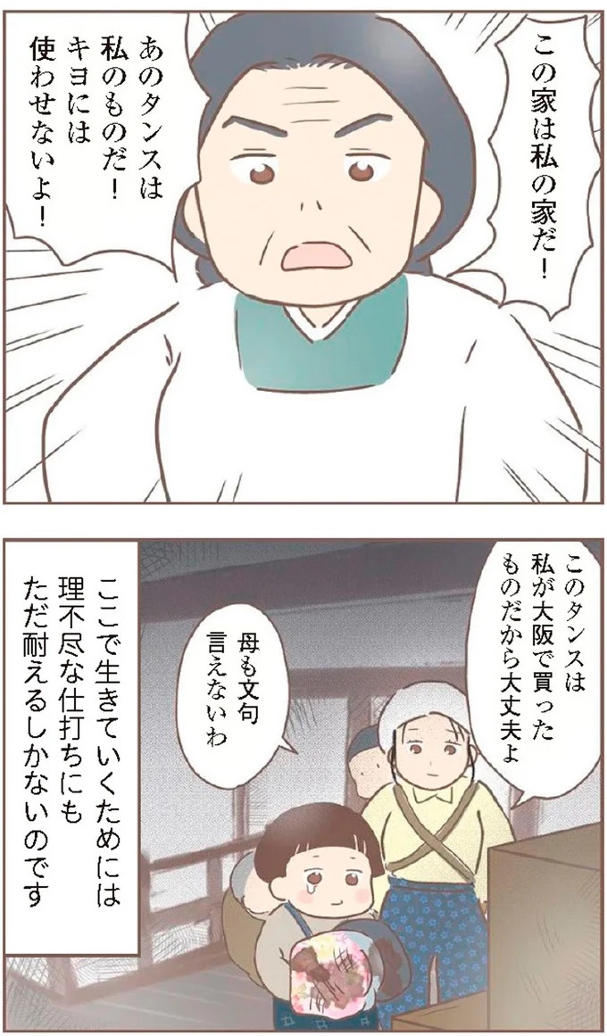 母があっさり告げた父の死。この日から私の生活は一変した／親に捨てられた私が日本一幸せなおばあちゃんになった話（画像136/462枚目）