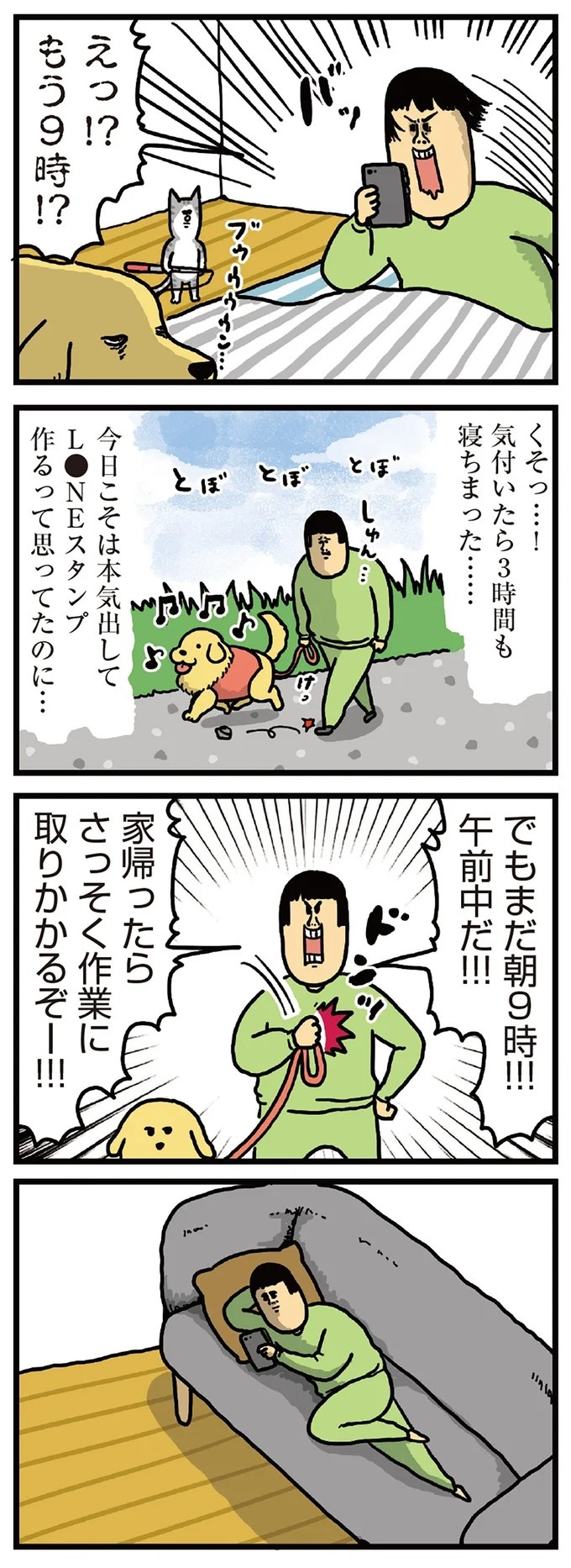 飼い主と犬の「心が通じ合った瞬間」。いや、これは嬉しくない…！／まめきちまめこニートの日常 こまちとタビ2（画像14/164枚目）
