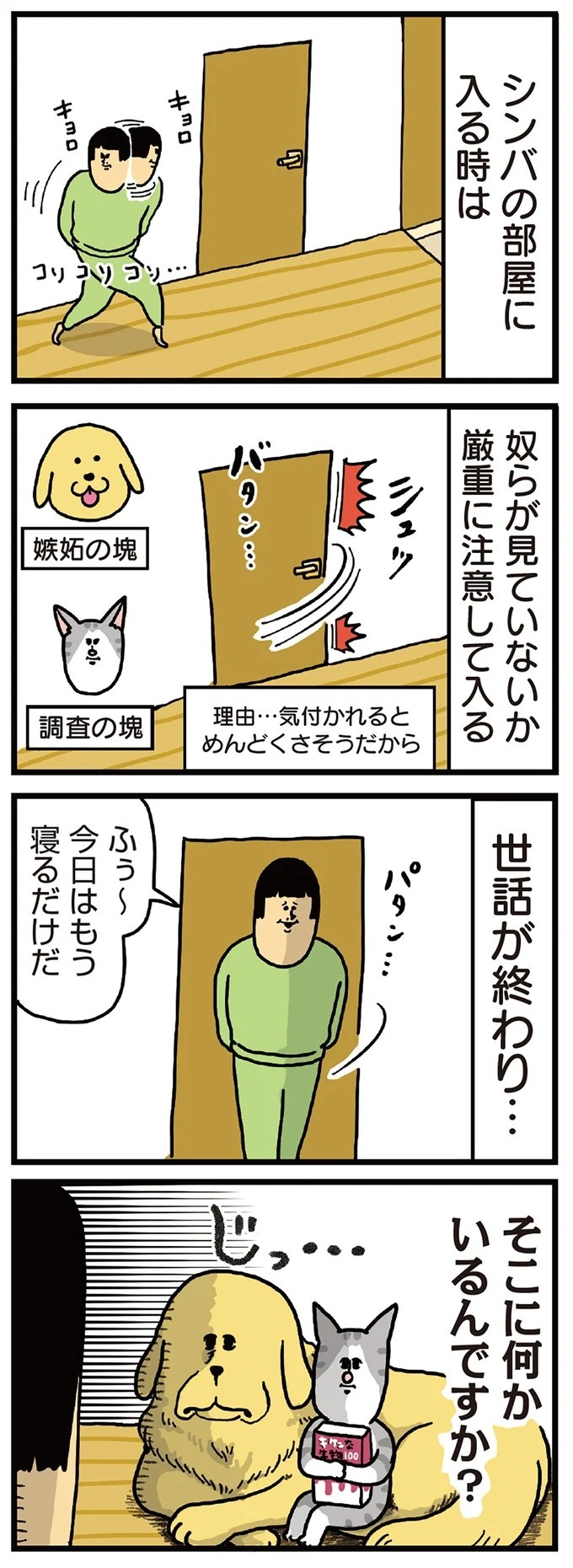 飼い主と犬の「心が通じ合った瞬間」。いや、これは嬉しくない…！／まめきちまめこニートの日常 こまちとタビ2（画像29/164枚目）