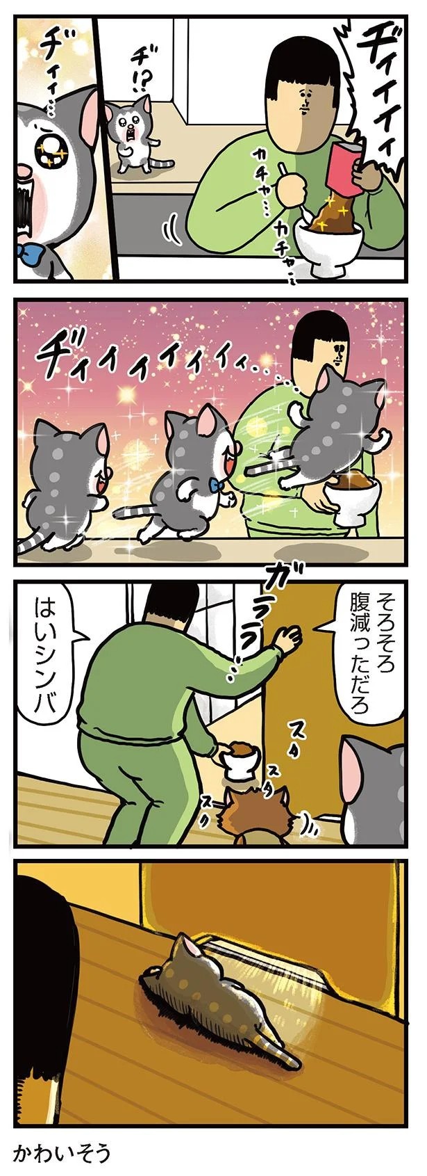 飼い主と犬の「心が通じ合った瞬間」。いや、これは嬉しくない…！／まめきちまめこニートの日常 こまちとタビ2（画像66/164枚目）