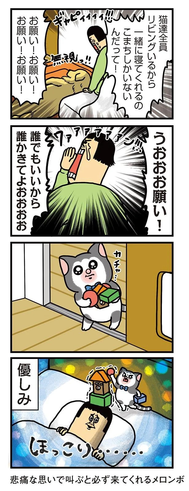 飼い主と犬の「心が通じ合った瞬間」。いや、これは嬉しくない…！／まめきちまめこニートの日常 こまちとタビ2（画像72/164枚目）