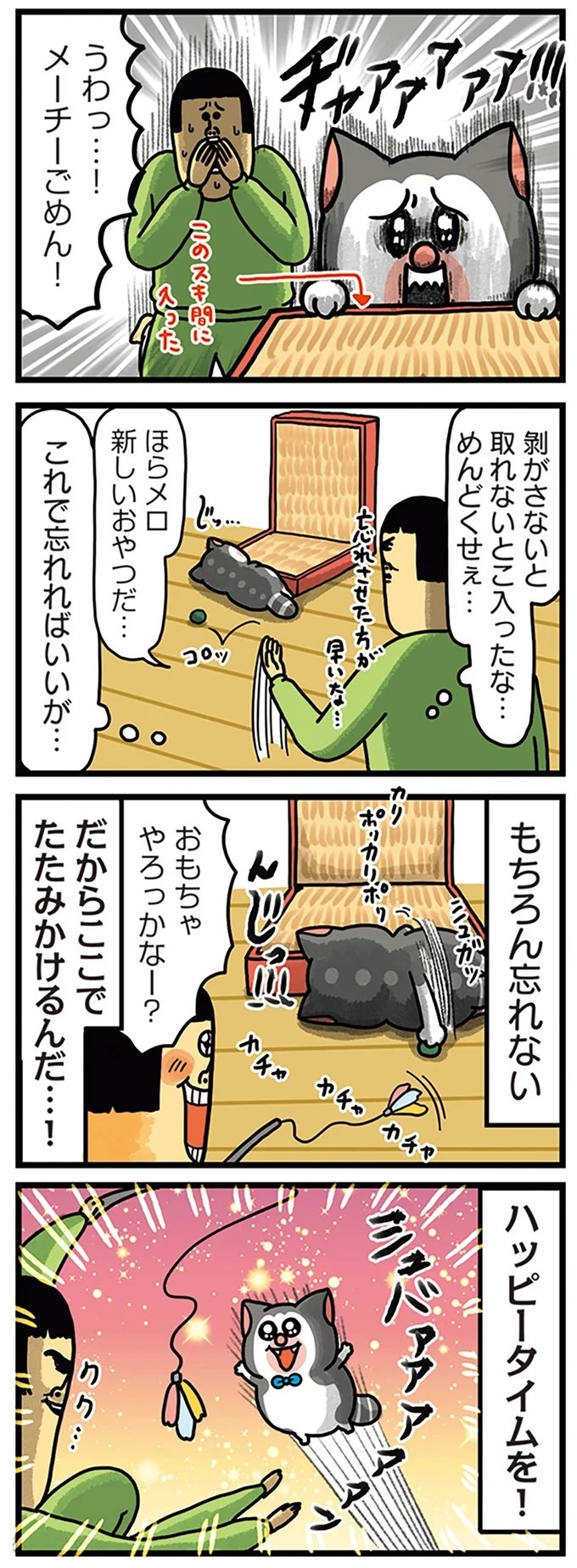 飼い主と犬の「心が通じ合った瞬間」。いや、これは嬉しくない…！／まめきちまめこニートの日常 こまちとタビ2（画像153/164枚目）