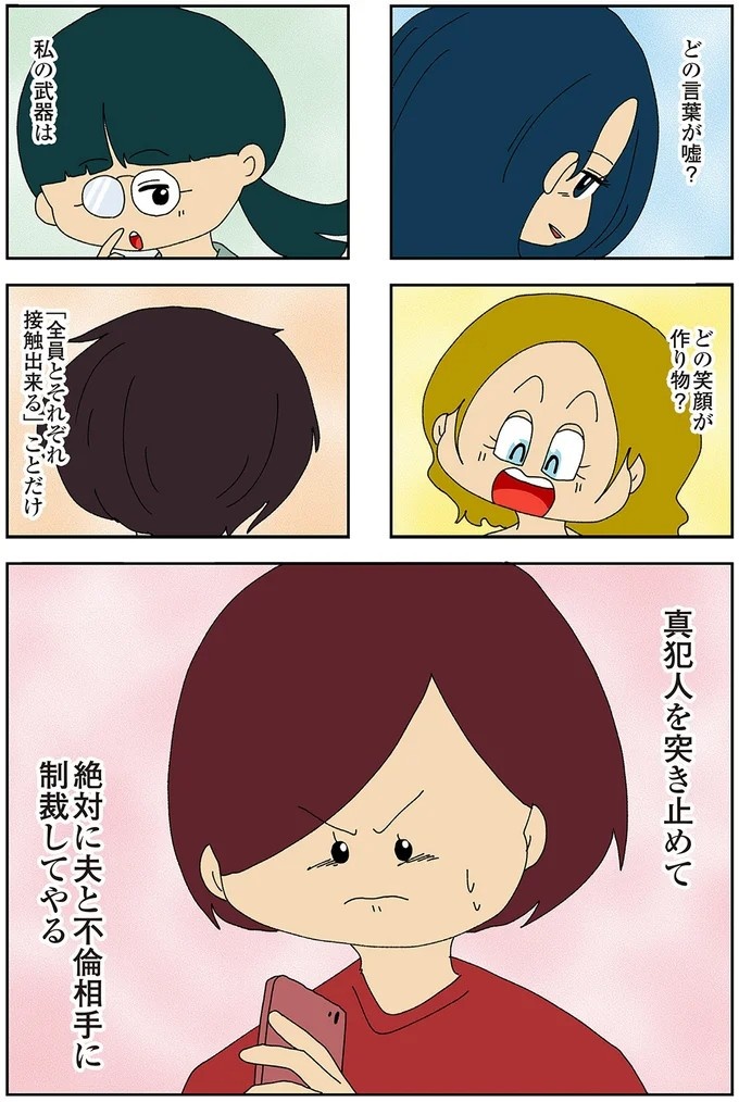 伏線だらけのミステリコミック。夫の不倫相手はママ友4人のうち誰なのか？／ママ友4人の誰かが夫と不倫している（画像3/243枚目）