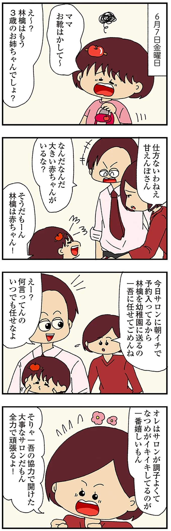 伏線だらけのミステリコミック。夫の不倫相手はママ友4人のうち誰なのか？／ママ友4人の誰かが夫と不倫している（画像6/243枚目）