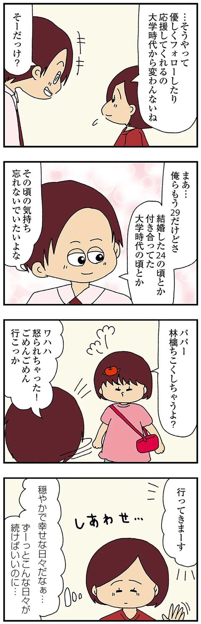 伏線だらけのミステリコミック。夫の不倫相手はママ友4人のうち誰なのか？／ママ友4人の誰かが夫と不倫している（画像7/243枚目）