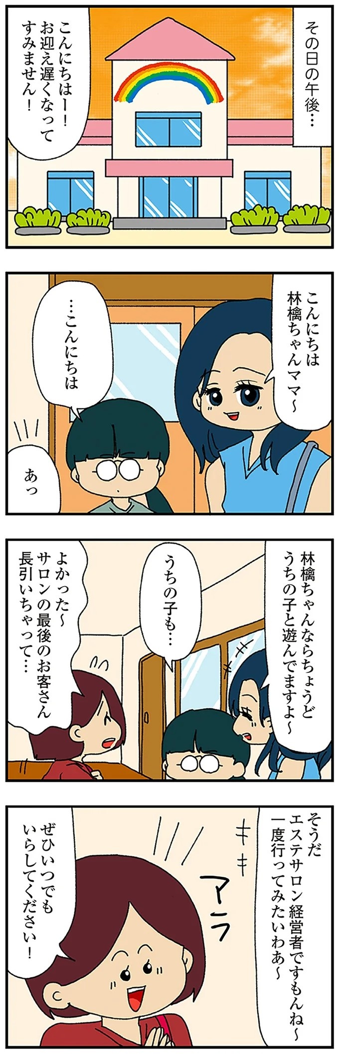 伏線だらけのミステリコミック。夫の不倫相手はママ友4人のうち誰なのか？／ママ友4人の誰かが夫と不倫している（画像8/243枚目）