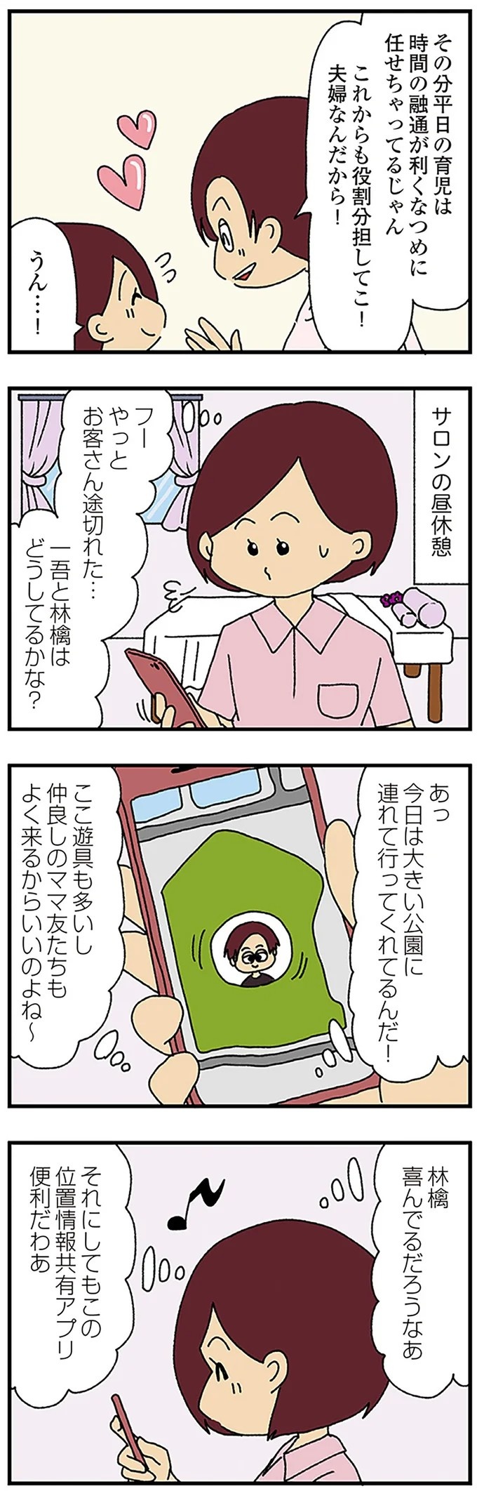 伏線だらけのミステリコミック。夫の不倫相手はママ友4人のうち誰なのか？／ママ友4人の誰かが夫と不倫している（画像11/243枚目）