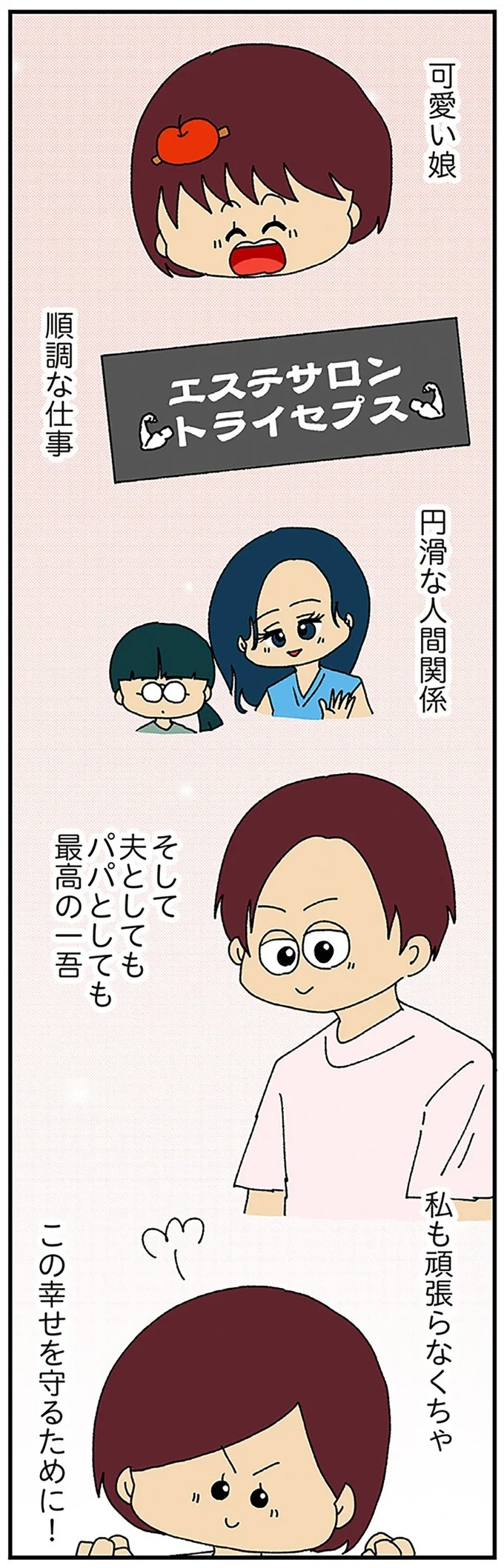 伏線だらけのミステリコミック。夫の不倫相手はママ友4人のうち誰なのか？／ママ友4人の誰かが夫と不倫している（画像12/243枚目）