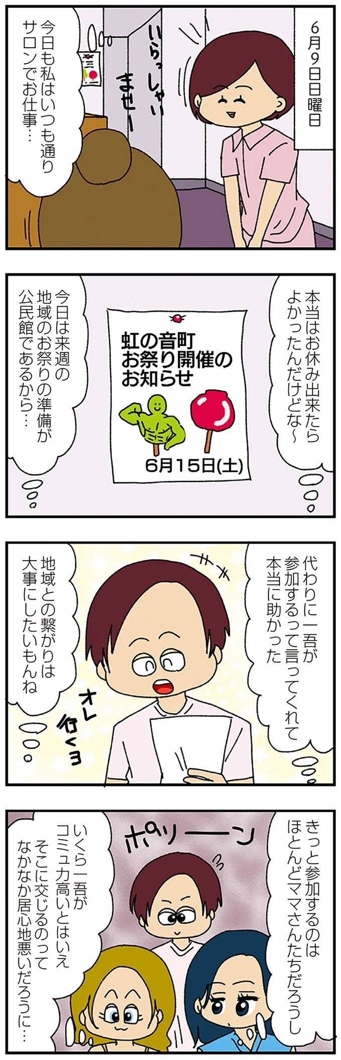 伏線だらけのミステリコミック。夫の不倫相手はママ友4人のうち誰なのか？／ママ友4人の誰かが夫と不倫している（画像13/243枚目）