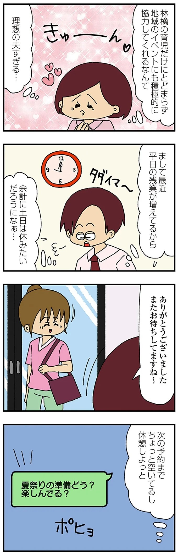 伏線だらけのミステリコミック。夫の不倫相手はママ友4人のうち誰なのか？／ママ友4人の誰かが夫と不倫している（画像14/243枚目）