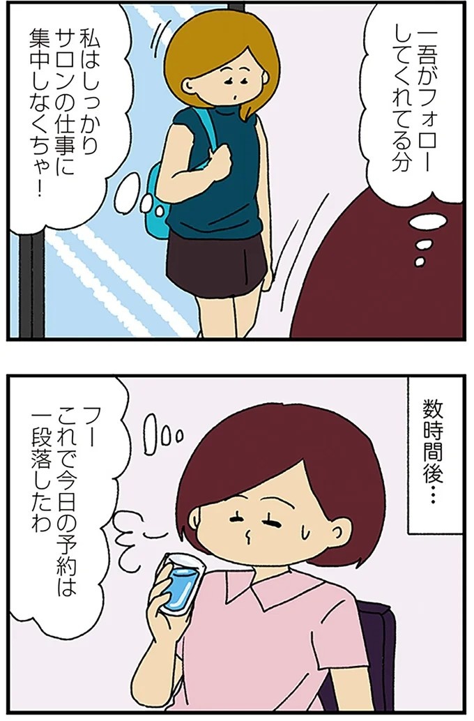 伏線だらけのミステリコミック。夫の不倫相手はママ友4人のうち誰なのか？／ママ友4人の誰かが夫と不倫している（画像18/243枚目）