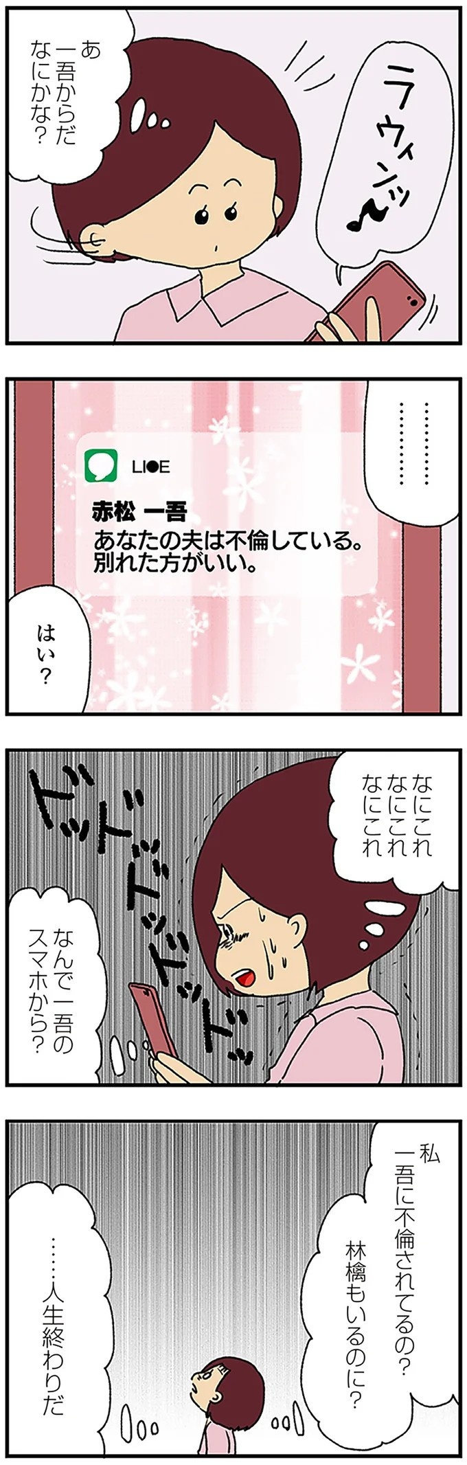 伏線だらけのミステリコミック。夫の不倫相手はママ友4人のうち誰なのか？／ママ友4人の誰かが夫と不倫している（画像21/243枚目）