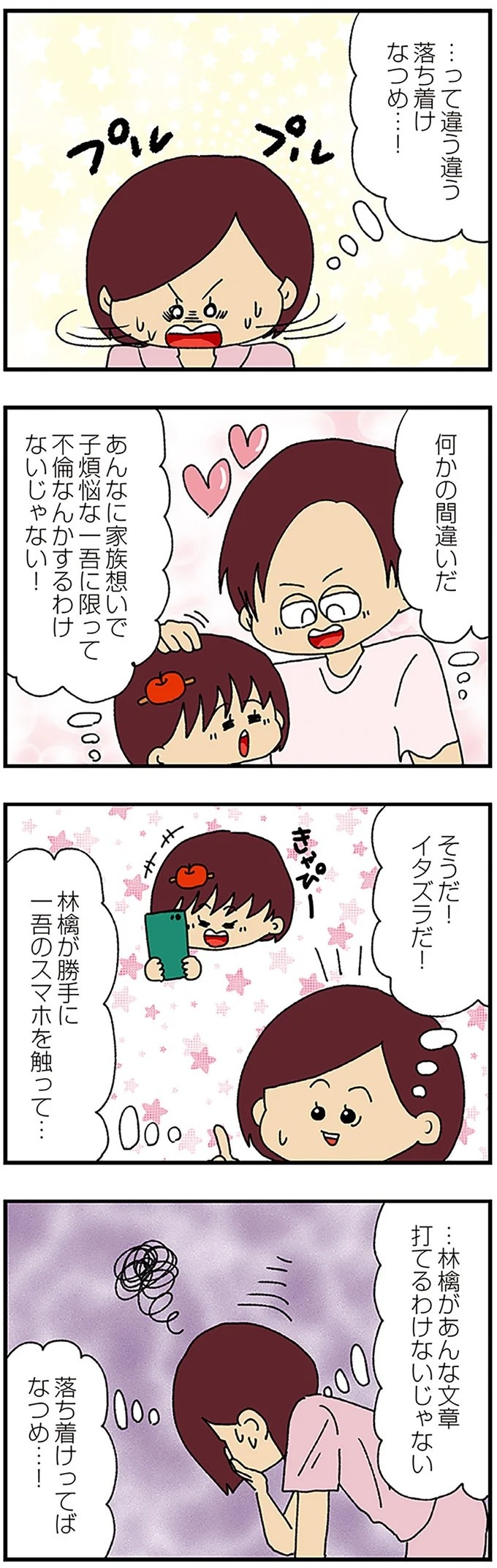 伏線だらけのミステリコミック。夫の不倫相手はママ友4人のうち誰なのか？／ママ友4人の誰かが夫と不倫している（画像22/243枚目）