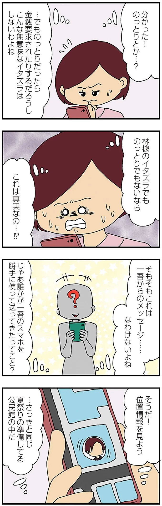 伏線だらけのミステリコミック。夫の不倫相手はママ友4人のうち誰なのか？／ママ友4人の誰かが夫と不倫している（画像23/243枚目）
