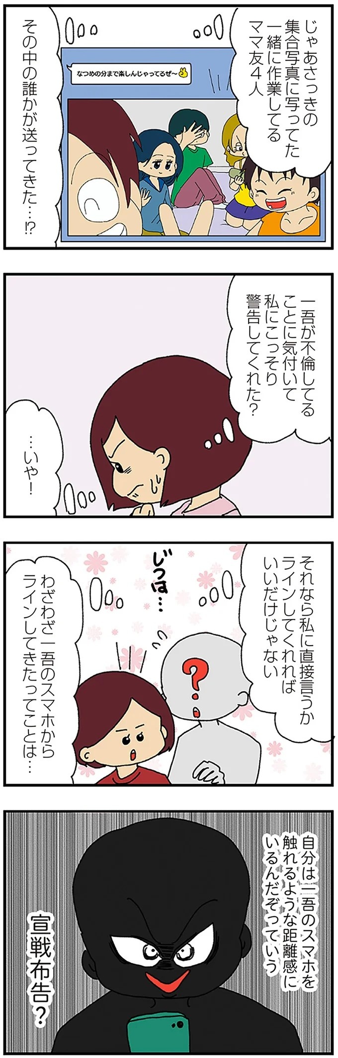 伏線だらけのミステリコミック。夫の不倫相手はママ友4人のうち誰なのか？／ママ友4人の誰かが夫と不倫している（画像24/243枚目）