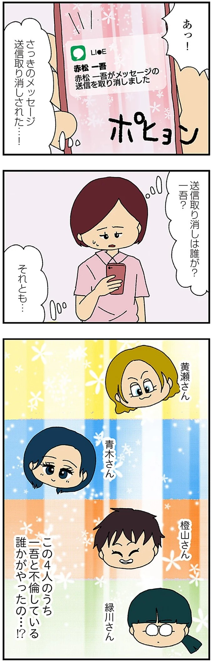 伏線だらけのミステリコミック。夫の不倫相手はママ友4人のうち誰なのか？／ママ友4人の誰かが夫と不倫している（画像26/243枚目）