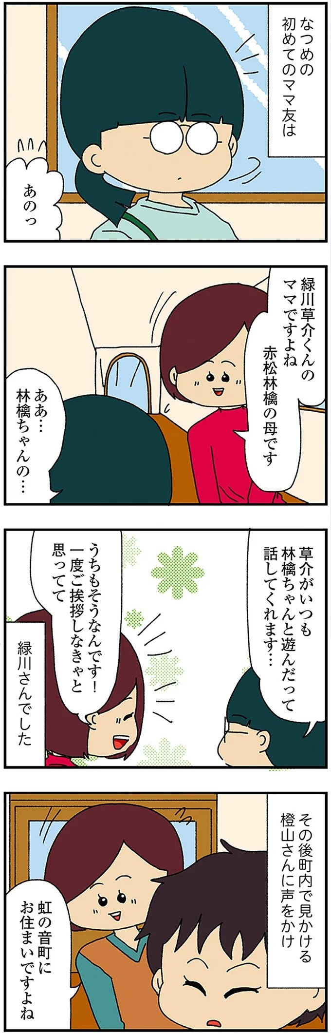 伏線だらけのミステリコミック。夫の不倫相手はママ友4人のうち誰なのか？／ママ友4人の誰かが夫と不倫している（画像28/243枚目）